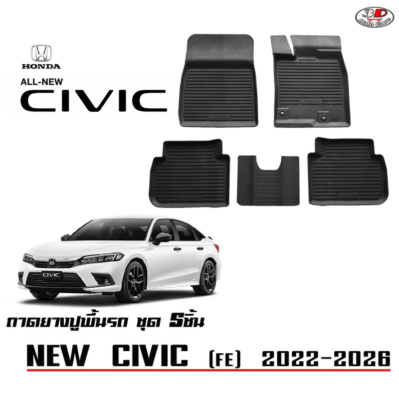 ผ้ายางปูพื้น ยกขอบ เข้ารูป ตรงรุ่น Honda Civic (FE,) (Gen11) (2022-2025) พรมยาง ถาดปูพื้นรถ