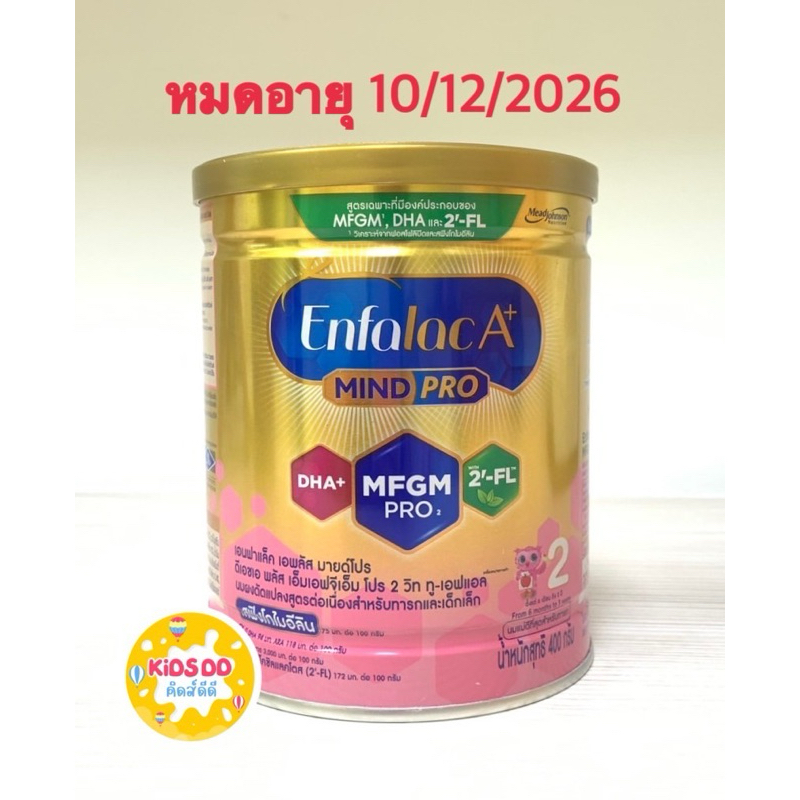 🍼[นมผง] นม Enfalac A+ Mind Pro สูตร 2 ขนาด 400 กรัม