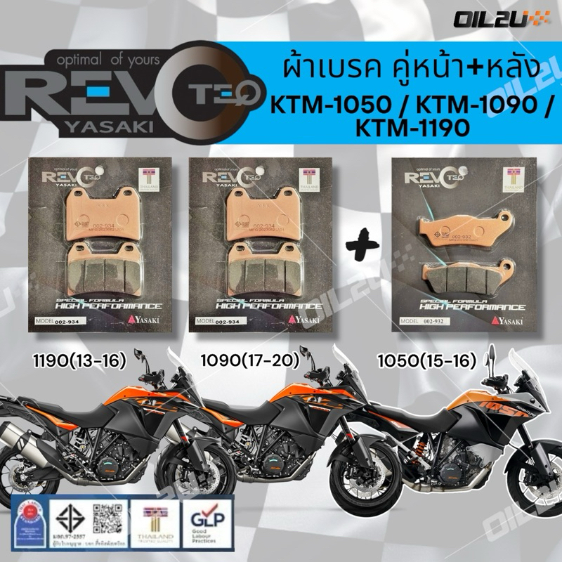 ผ้าเบรค REVOTEQ KTM 1050, 1090, 1190