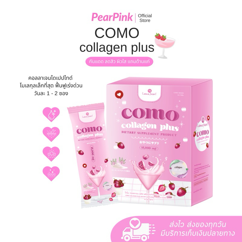 COMO Collagen Plus ด้านแก่ ลดสิว