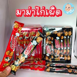 มาม่าไก่เผ็ดก้อน อร่อยมาก 1แพ็ค 30ชิ้น