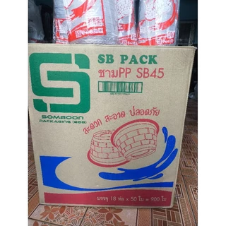 ชามพลาสติก45 ตราSB (ยกลัง) 1ลัง900ใบ
