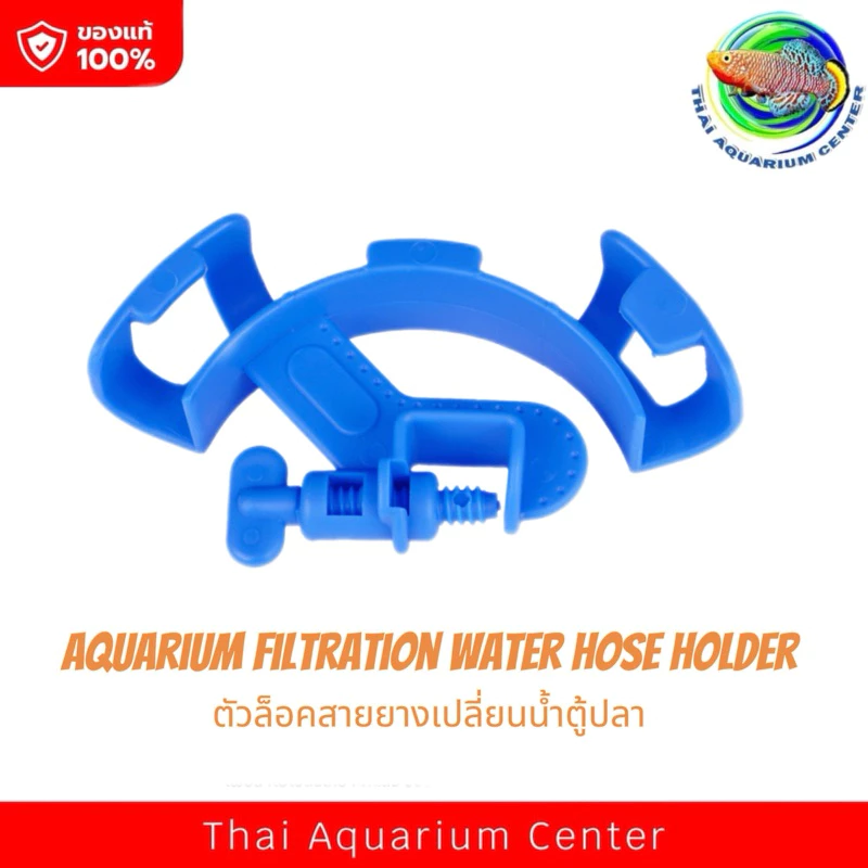Aquarium filtration water hose holder ตัวล็อคสายยางเปลี่ยนน้ำตู้ปลา 1 ชิ้น