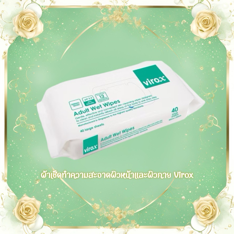 VIROX ไวรอกซ์ ผ้าเช็ดทำความสะอาดผิวหน้าและผิวกาย pH5.5 Virox Adult Wet Wipes pH5.5