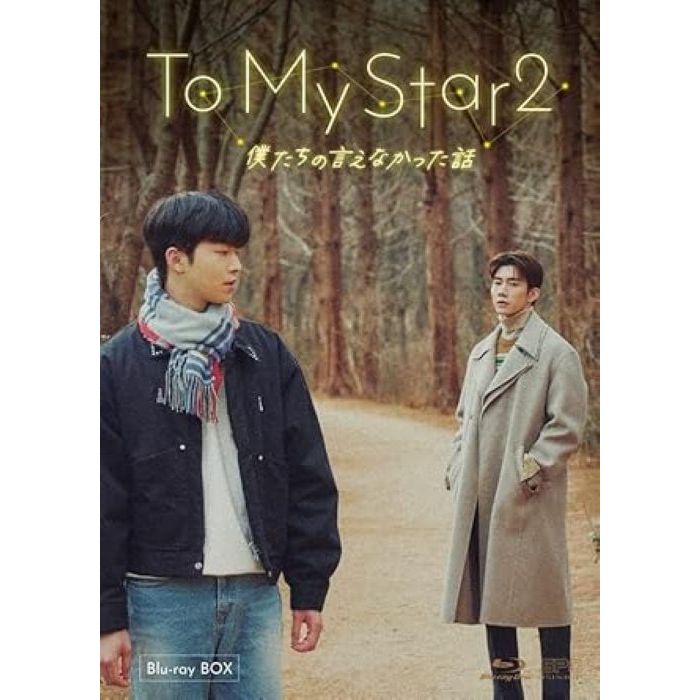 To My Star2 Blu-Ray Box 2 แผ่น Hwang Da-Sul
