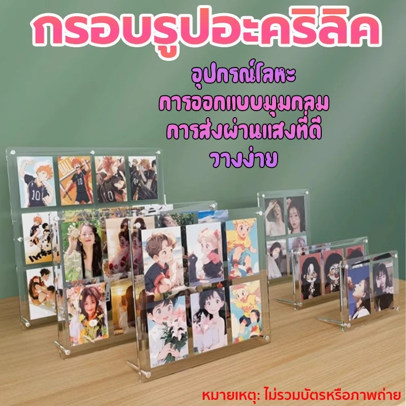 กรอบรูป กรอบรูปอะคริลิค กรอบรูปใส กรอบอคริลิค ใส 1/4/6/9/12ช่อง แฟชั่น และเรียบง่าย สามารถวางรูปถ่ายหรือการ์ด