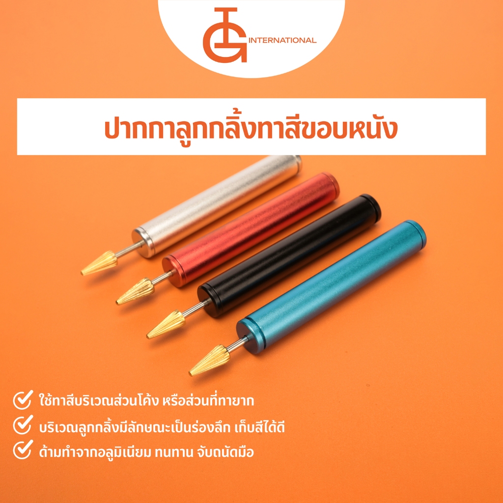 IG International ปากกาทาสีขอบหนัง PR
