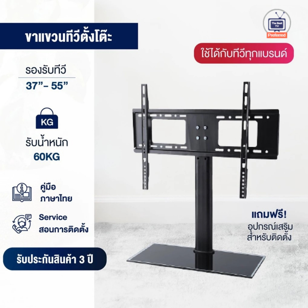 ขาตั้งทีวีแบบตั้งโต๊ะ ขาแขวนทีวี รุ่นTMB3755 รองรับTVจอ 37-55นิ้ว รับน้ำหนัก60Kg เหล็กคุณภาพดี พร้อมอุปกรณืติดตั้ง