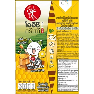 [ส่ง กทม. ปริมณฑล จังหวัดหลักอื่นๆ] Oishi Green Tea โออิชิ กรีนที ชาเขียวญี่ปุ่น รสน้ำผึ้งผสมมะนาว 180 มล. 36 กล่อง