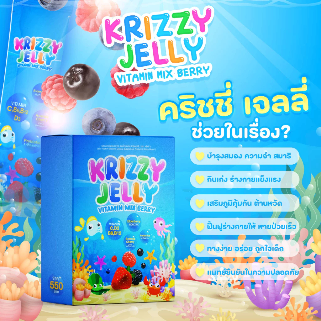 Krizzy Jelly Vitamin Mix Berry เจลลี่วิตามิน