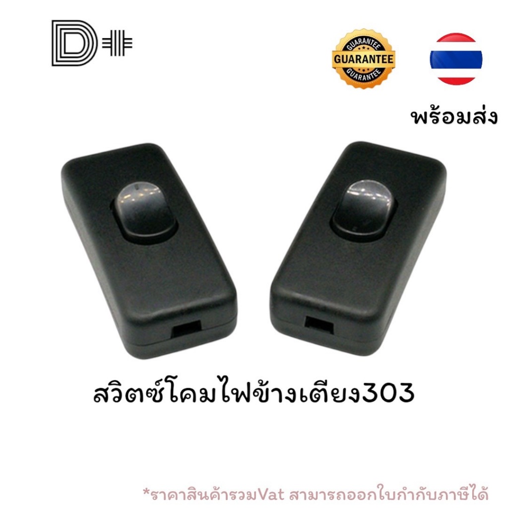 พร้อมส่ง(2ตัว/5ตัว/10ตัว)สวิตส์กดโคมไฟตั้งโต๊ะ สวิตซ์โยกKCD-303