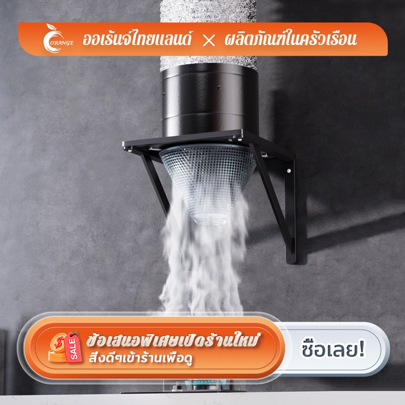Orange พัดลมดูดควันไฟ พัดลมระบายอากาศ พัดลมดูดควันน้ำมัน เครื่องดูดควัน พัดลมดูดอากาศในครัว