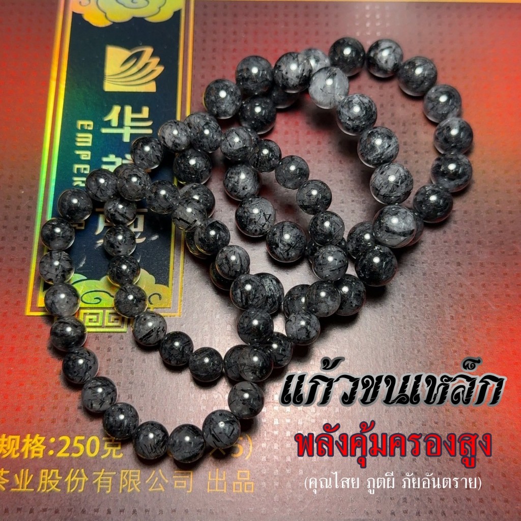 แก้วขนเหล็ก ไหมดำ 8/10 มิล Premium หินนำโชคแห่งการป้องกันคุณไสย ภูติผีปีศาจ
