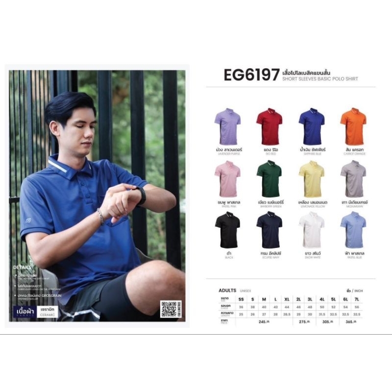เสื้อโปโลผู้ชาย​ ยี่ห้ออีโก้​ EG6197​ เนื้อผ้าเซรามิก​ เรียบหรูดูดี​ เนื้อผ้านิ่มสวมใส่สบาย