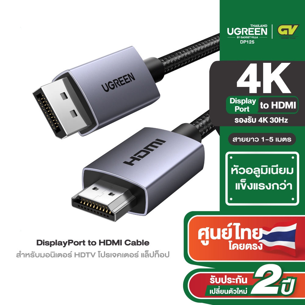 UGREEN รุ่น DP125 สายเคเบิลไนล่อนถัก DisplayPort Male to HDMI รองรับ 4K 30Hz สําหรับมอนิเตอร์ HDTV โปรเจคเตอร์ แล็ปท็อป
