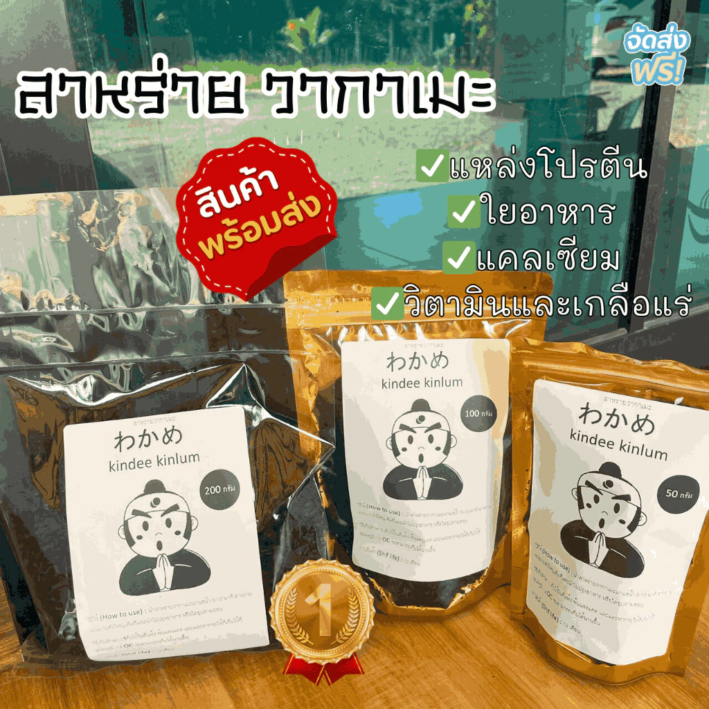 สาหร่ายวากาเมะอบแห้ง Wakame