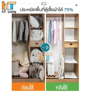 HT ถุงสูญญากาศ เก็บเสื้อ ผ้าผ้าห่มผ้านวมจัดเก็บของกระชับพื้นที่แพ็ค ของเดินทางถุงใส่เสื้อผ้าพกพา (แบบใส)