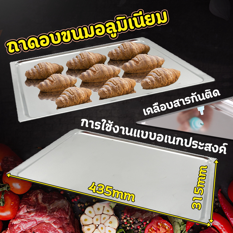 *อย่างหนา*ถาดอบขนมอลูมิเนียม(1 ชุดมี 4 ใบ)43.5x31.5x0.9cm ครัวซอง อย่างดี สำหรับเตาเทพ