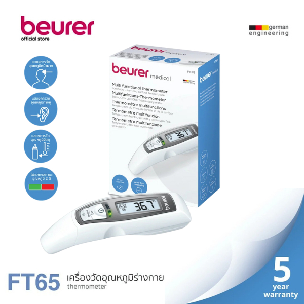 Beurer ปรอทวัดไข้ รุ่น FT65 แบบ 6 in 1 วัดไข้หน้าผาก ทางหู และวัดอุณหภูมิพื้นผิวได้ (รับประกัน 5 ปี)
