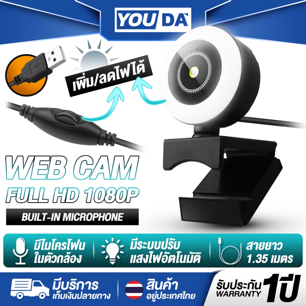 YOUDA กล้องคอมพิวเตอร์ 1080P USB LED รับประกัน 1ปี กล้องติดพร้อมไมค์ในตัว ไฟ LED ปรับได้ YD-G04LED กล้องเว็ปแคม กล้อง PC