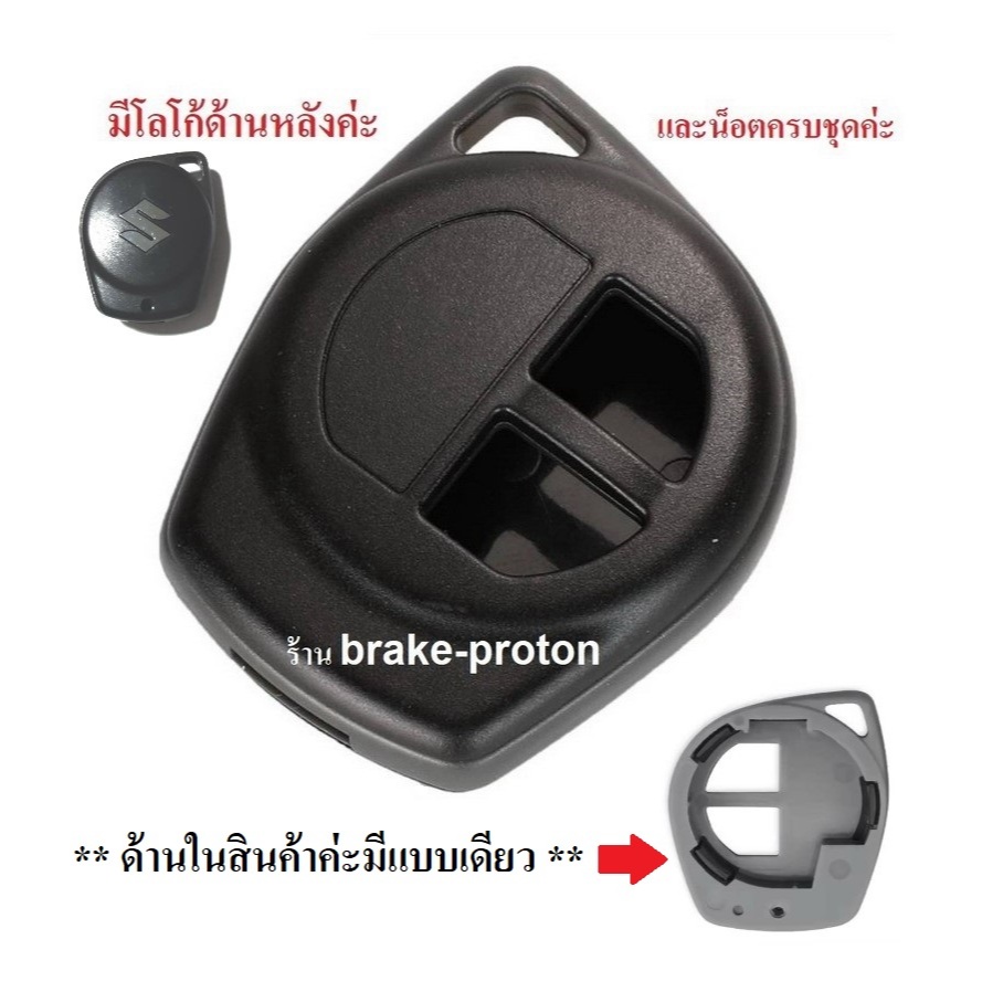 กรอบกุญแจ SUZUKI แบบใช้กับดอกกุญแจเดิม