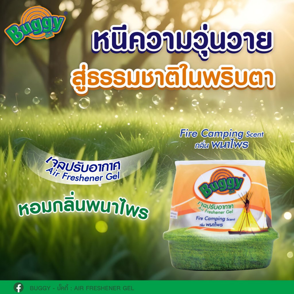 BUGGY เจลปรับอากาศ กลิ่นพนาไพร Fire Camping