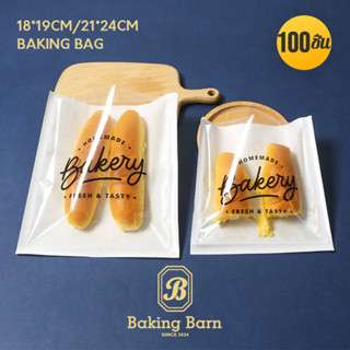 Baking Barn (100ใบ/แพ็ค) ถุงขนมปัง ซองขนม Baking bag ถุงใส่ข…