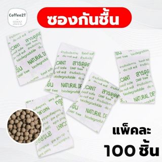 ซองกันชื้น ขนาด 1 กรัม สารดูดความชื้น สารกันชื้น สารดูดความช…