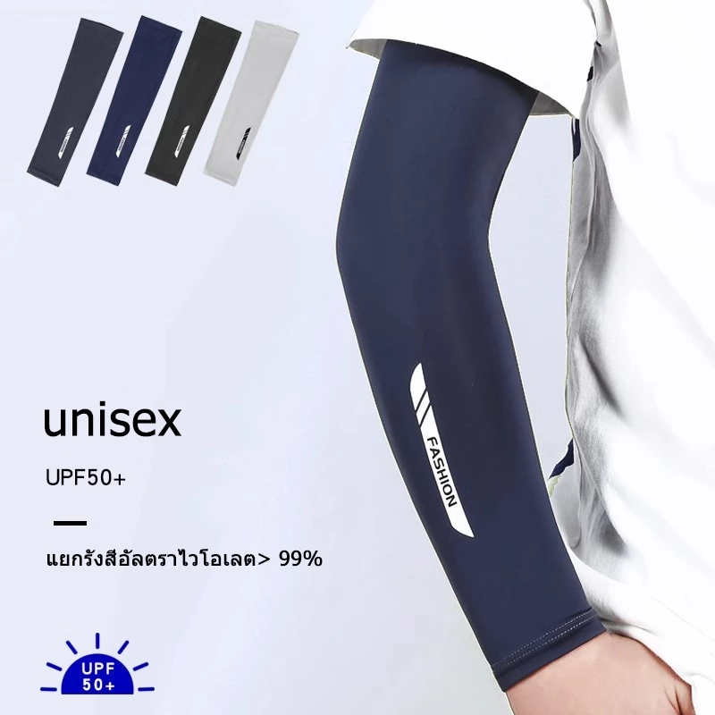 🔥ปลอกแขนกันแดด ปลอกแขนขับรถ UV ใส่ได้ทั้งชายและหญิง