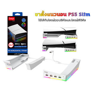 PS5/PS5 Slim/PS5 Pro Disc & Digital ขาตั้งคอนโซล ขาตั้งแบนแบ…