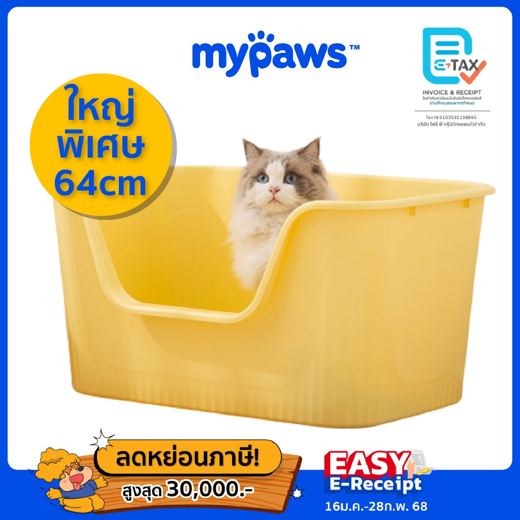 [ เข้าร่วม E-Tax]My Paws กระบะทรายแบบจัมโบ้ ขนาด 64Cm กระบะทรายแมว ห้องน้ำแมวขนาดใหญ่