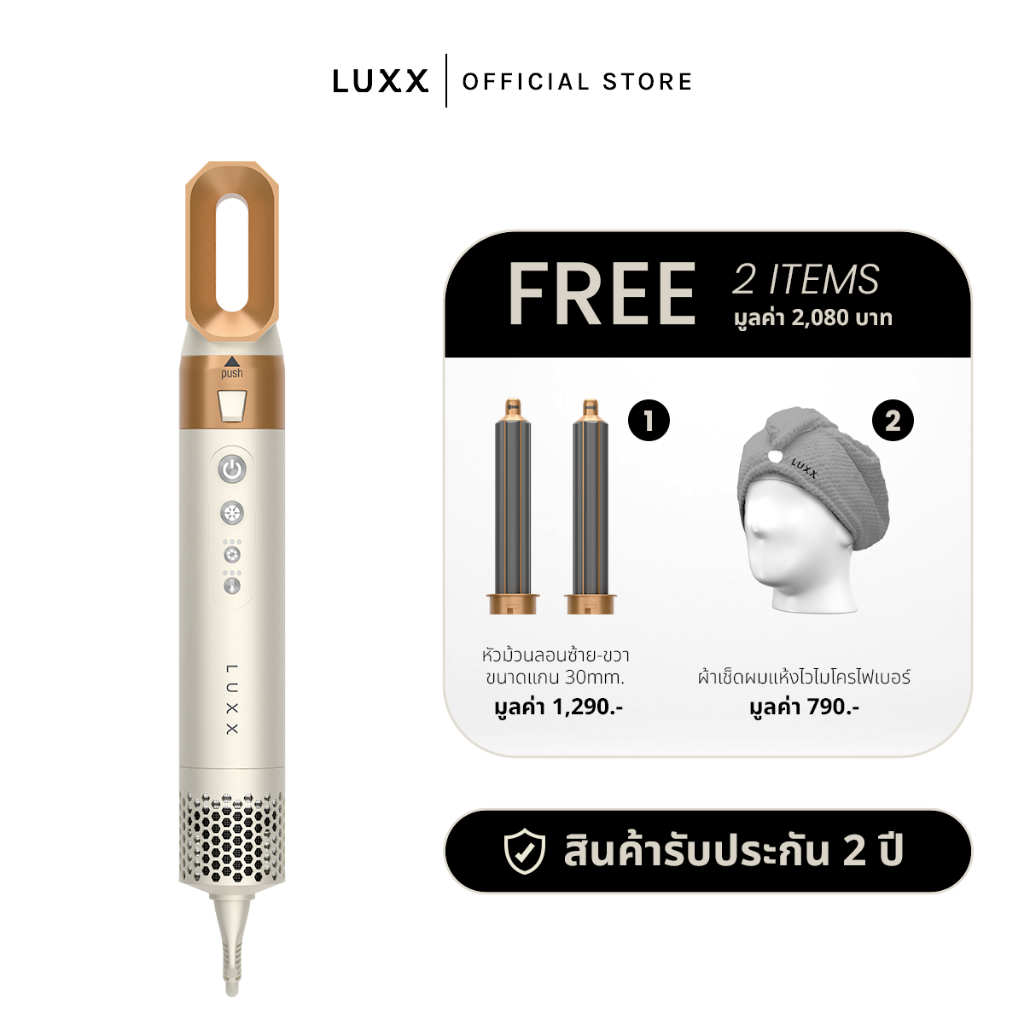 NEW Luxx Air Pro 2 Lite ไดร์เป่าผม 3in1 ม้วนผมอัตโนมัติ ดูแลเส้นผม ผมแห้งไว พกพาสะดวก สินค้ารับประกัน 2 ปี
