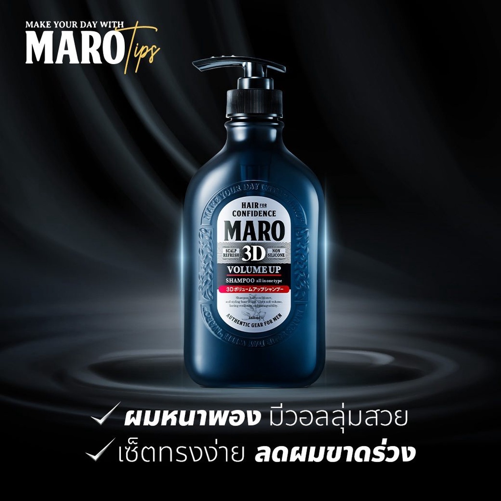 #Maro 3D Volume Up Shampoo 460 ml. ผมมีวอลลุ่ม 3D Fiber ยกโคนผม บำรุงเส้นผม หนังศีรษะ