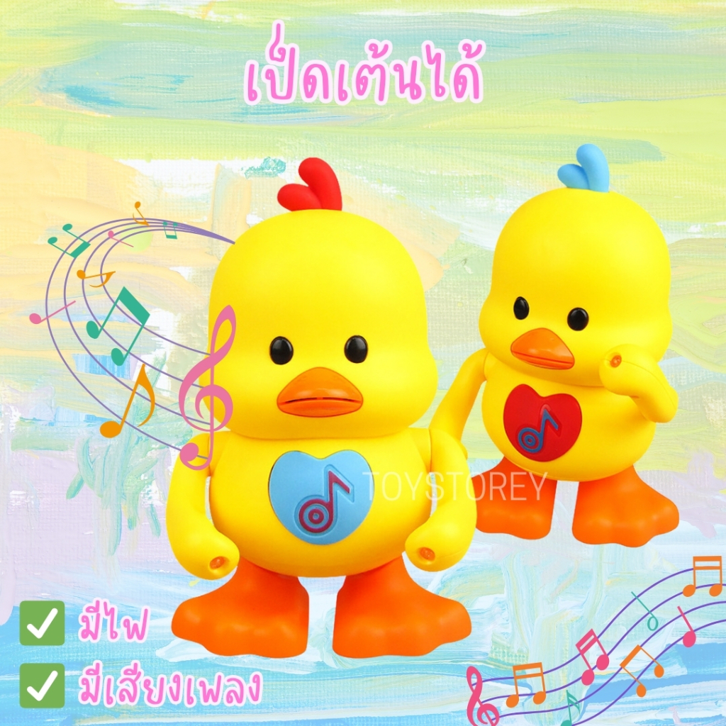 เป็ดเต้น เป็ดออกกำลังกาย มีไฟมีเสียงเพลง น่ารัก