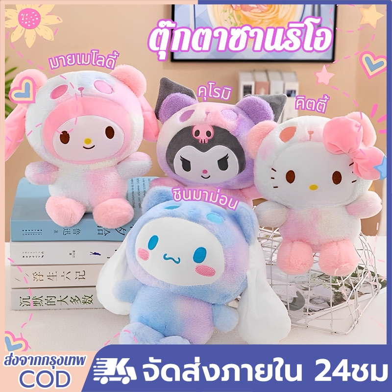 ตุ๊กตาซานริโอ Sanrio ตุ๊กตาคุโรมิ มายเมโลดี้ KT ชินนาม่อนและผองเพื่อน