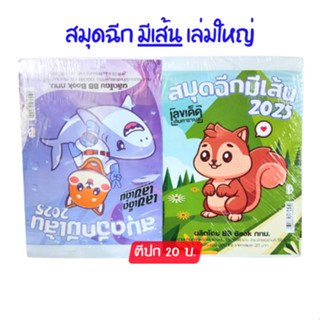 สมุดฉีกมีเส้นเล่มใหญ่หนา / ใหญ่บาง ด้านในมีหวย ขนาด 130x 190…