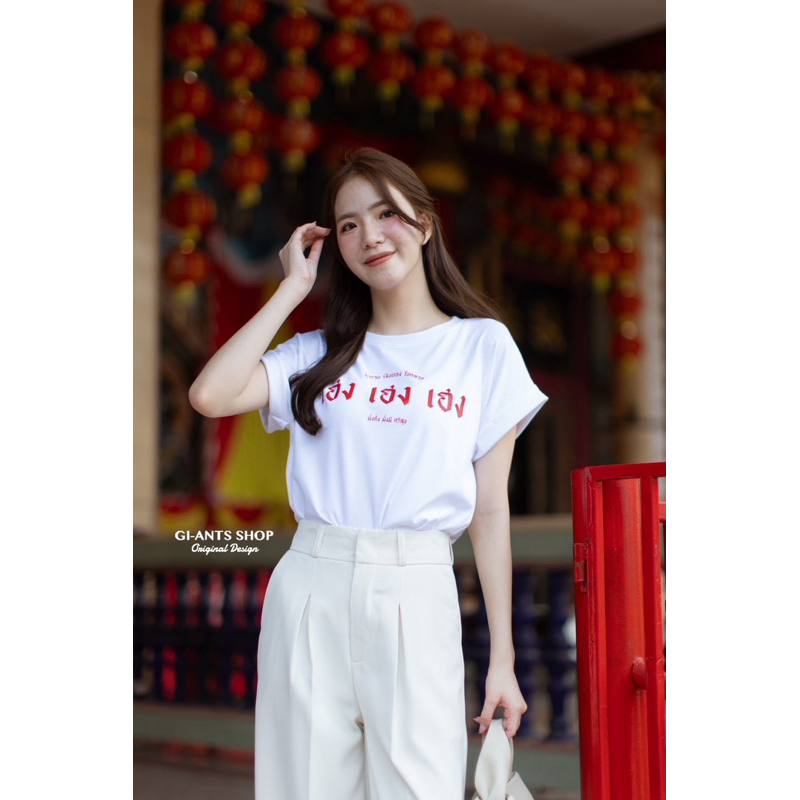 Sugarbeetshop | C5 เฮง เฮง มหาเศรษฐี เสื้อตรุษจีน เสื้อคอกลม