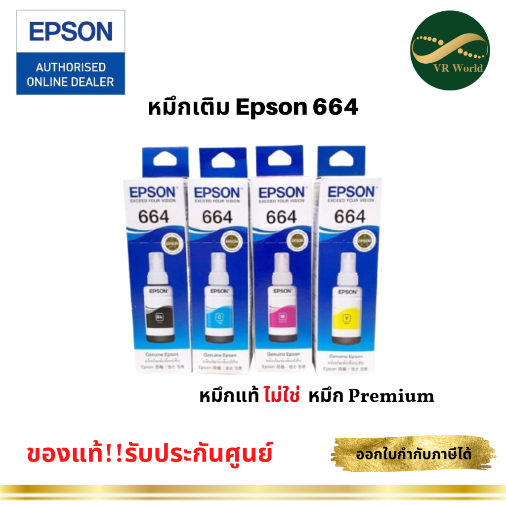 หมึกขวดเติม Epson Ink Tank 6641 ขนาด70cc. L100/L200 ของแท้ 100% (6642-6644 สินค้าไม่มีประกัน-แต่สามารถใช้งานได้ตามปกติ)