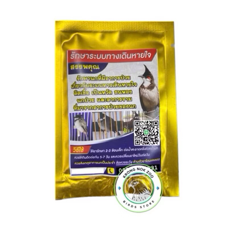 ซองสีทอง อาหารเสริมนกกรงหัวจุก