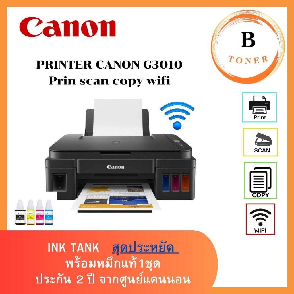 ปริ้นเตอร์ Canon Pixma G3010 พร้อมหมึกของแท้ 100% รับประกันศูนย์ Canon