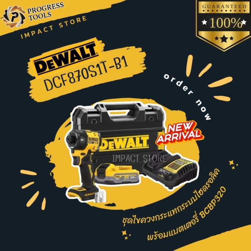 DEWALT ไขควงกระแทกไร้สาย รุ่น DCF870S1T Hydraulic 20V แบตเตอรี่ DCBP320 (3.5Ah) ครปชุดพร้อมใช้งาน ปร