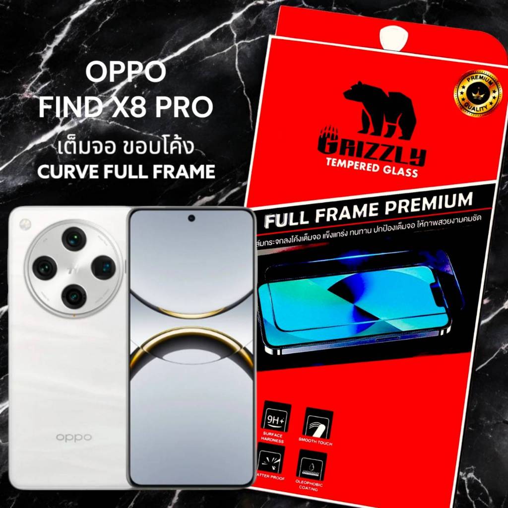 (ขอบโค้ง) ฟิล์มกระจก Oppo Find X8 Pro แบบเต็มจอ กาวเต็มแผ่น GRIZZLY CURVE FULL FRAME