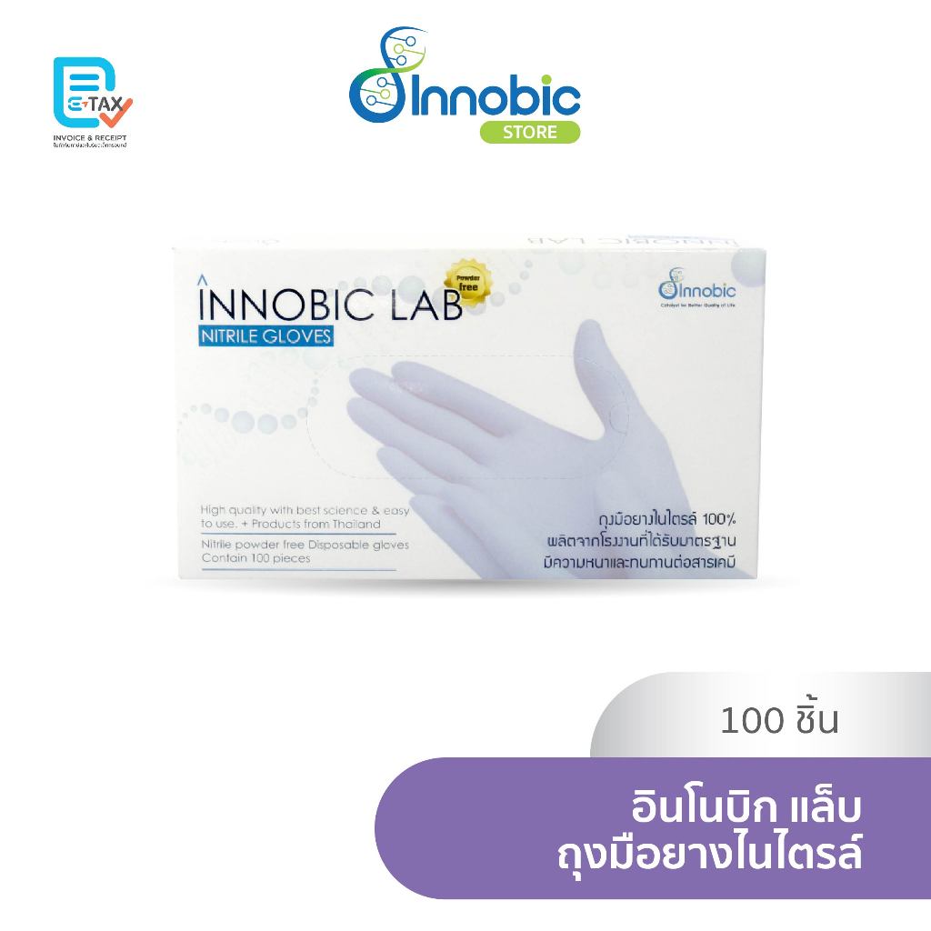 Innobic Lab ถุงมือยางไนไตรล์ แบบไม่มีแป้ง Nitrile Gloves Powder Free