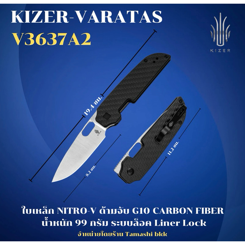 มีดพับ Kizer VARATAS | NITRO-V | G10 CARBON FIBER | V3637A2