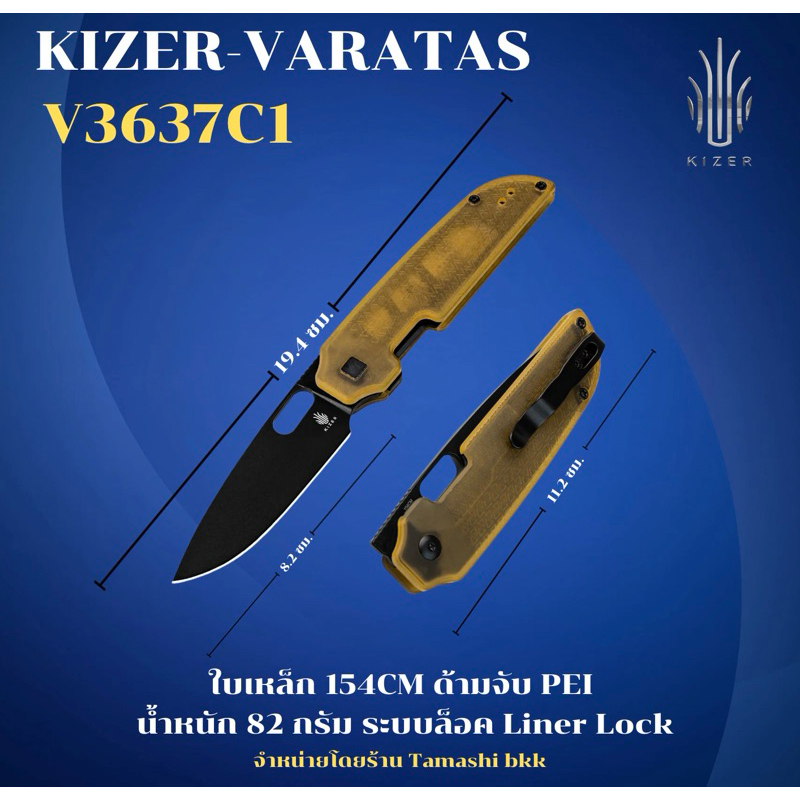 มีดพับ Kizer VARATAS | 154CM | PEI | V3637C1
