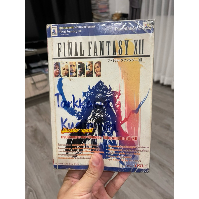 บทสรุปเกมส์ Final Fantasy XII (ps2)