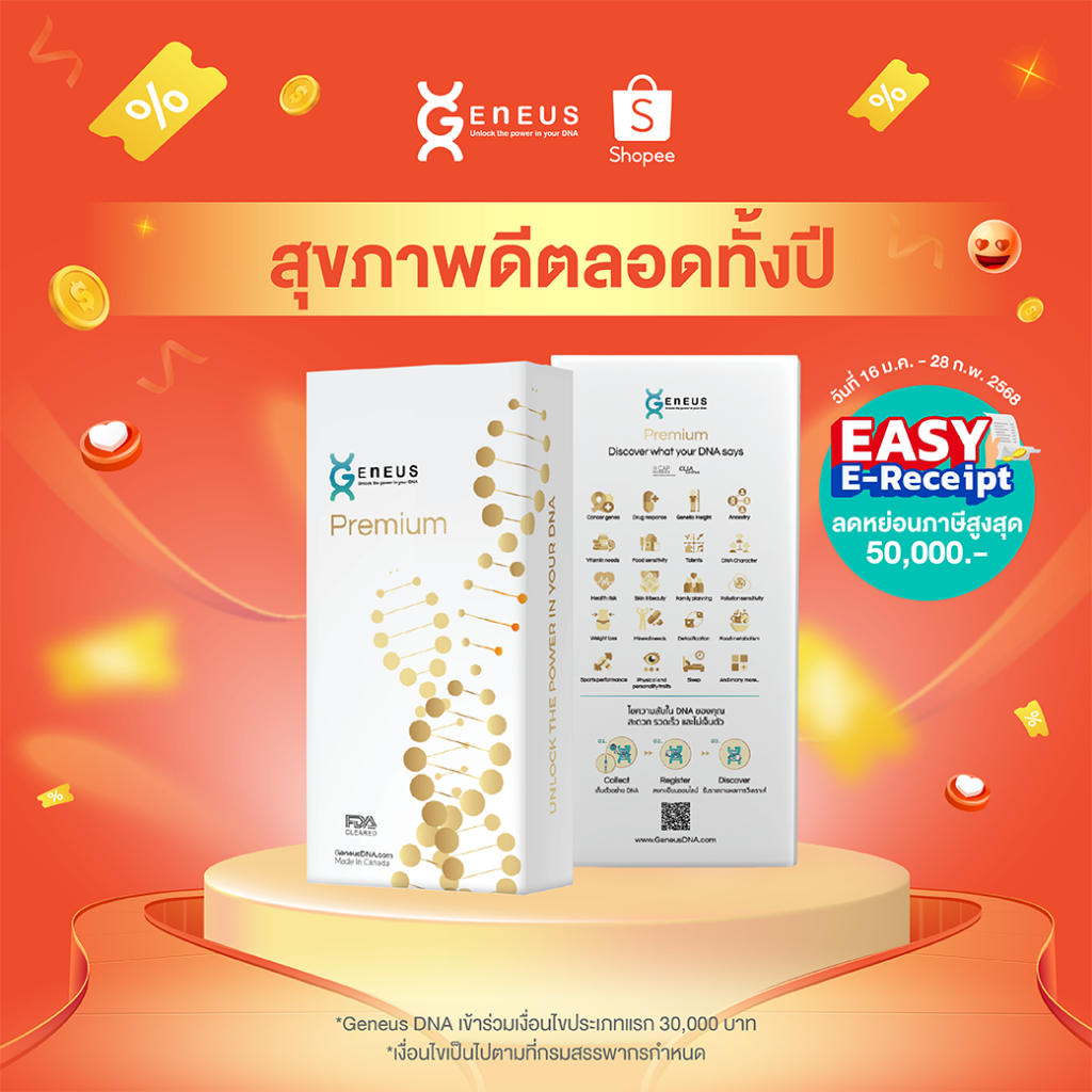 Geneus DNA PREMIUM (พรีเมียม)