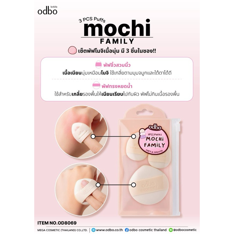 OD8069 mochi family เซ็ตพัฟโมจิ