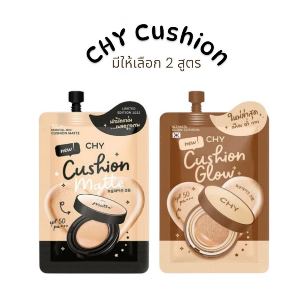 [พร้อมส่ง] แบบซอง CHY Cushion คุชชั่นโฮยอน เนียนกริบ คุมมัน ปกปิดขั้นสุด สวยครบจบในซองเดียว