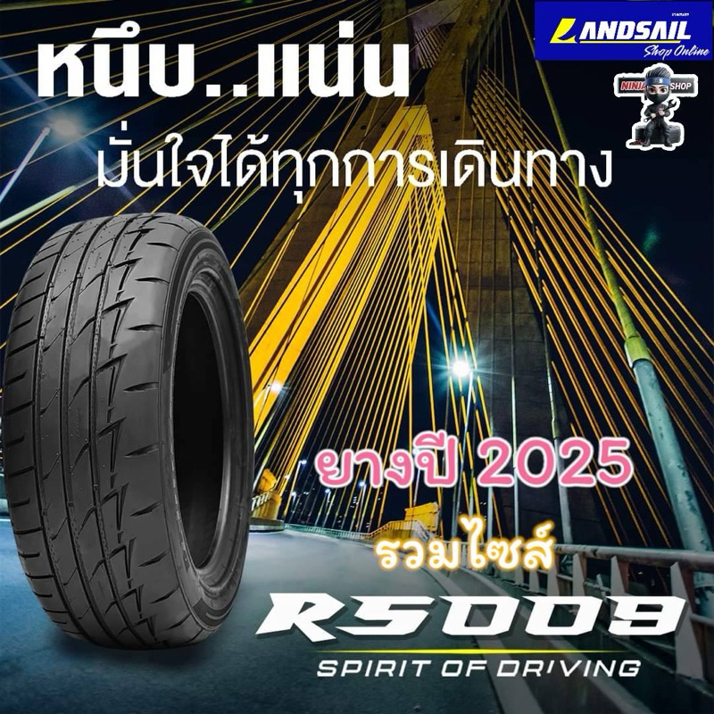 LANDSAIL RS009 รวมไซส์ (4 เส้น) ยางปี25